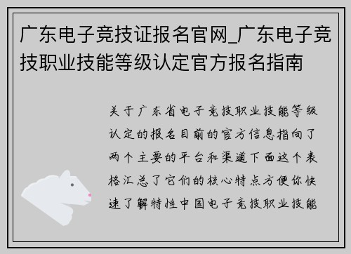 广东电子竞技证报名官网_广东电子竞技职业技能等级认定官方报名指南