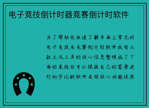 电子竞技倒计时器竞赛倒计时软件