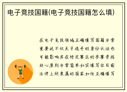电子竞技国籍(电子竞技国籍怎么填)